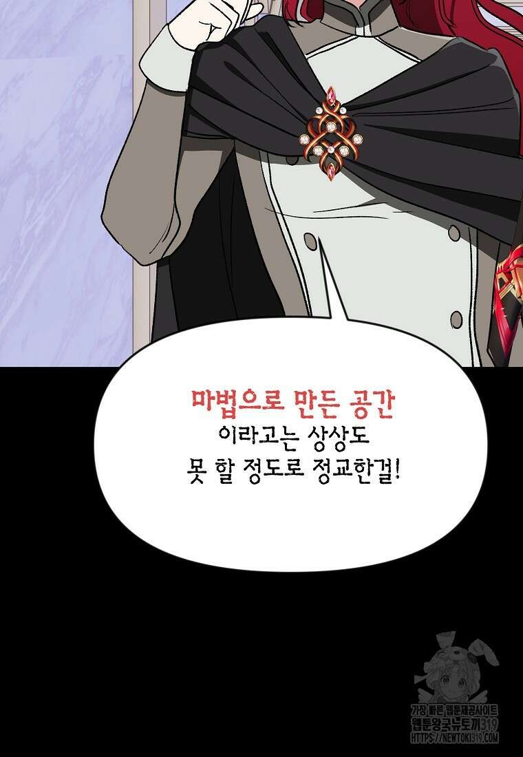 흑막을 치료하고 도망쳐버렸다 63화 4