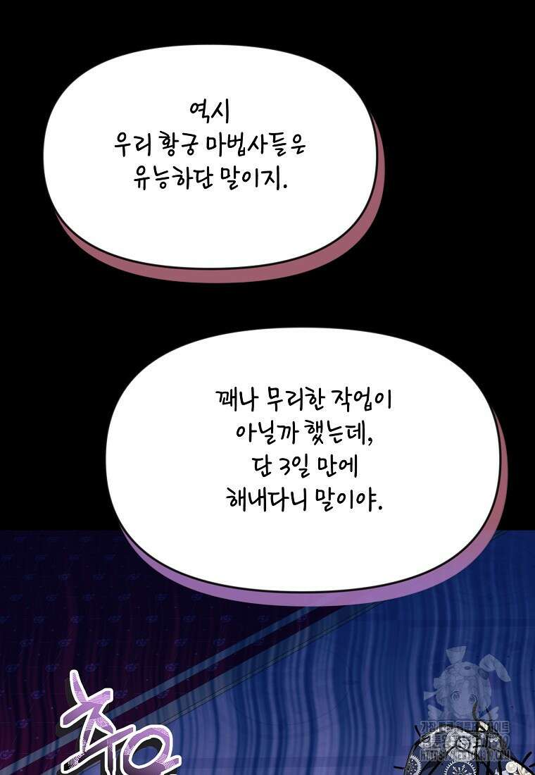 흑막을 치료하고 도망쳐버렸다 63화 5