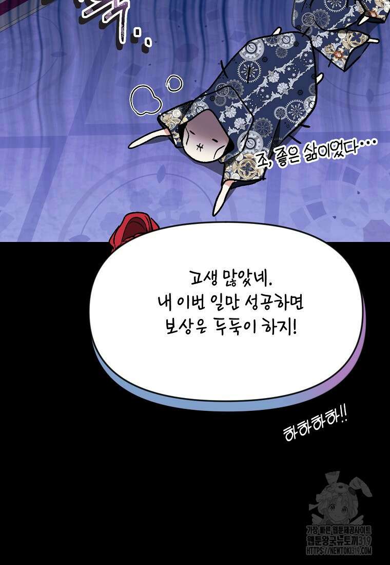 흑막을 치료하고 도망쳐버렸다 63화 6
