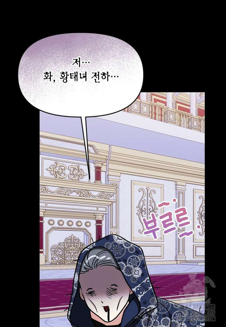 흑막을 치료하고 도망쳐버렸다 63화 7