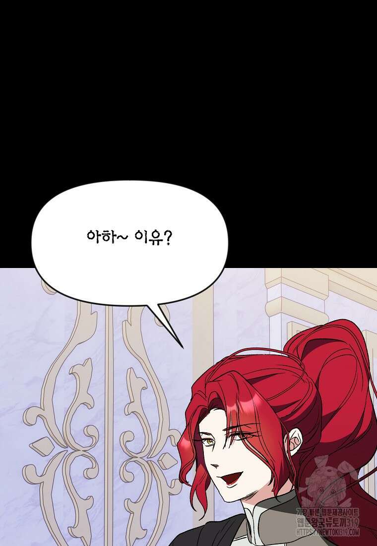 흑막을 치료하고 도망쳐버렸다 63화 9
