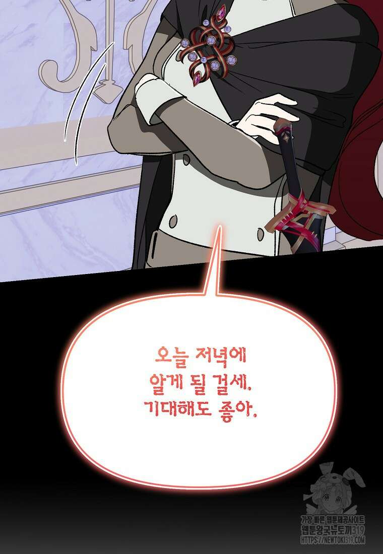 흑막을 치료하고 도망쳐버렸다 63화 10