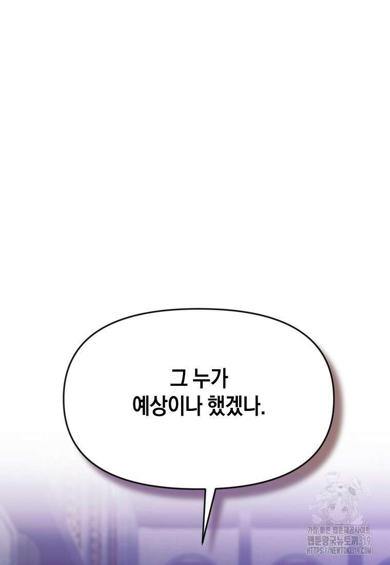 흑막을 치료하고 도망쳐버렸다 63화 12