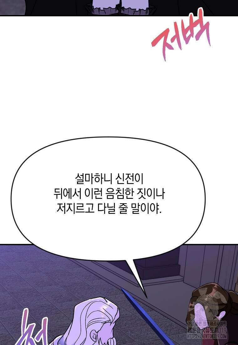 흑막을 치료하고 도망쳐버렸다 63화 14