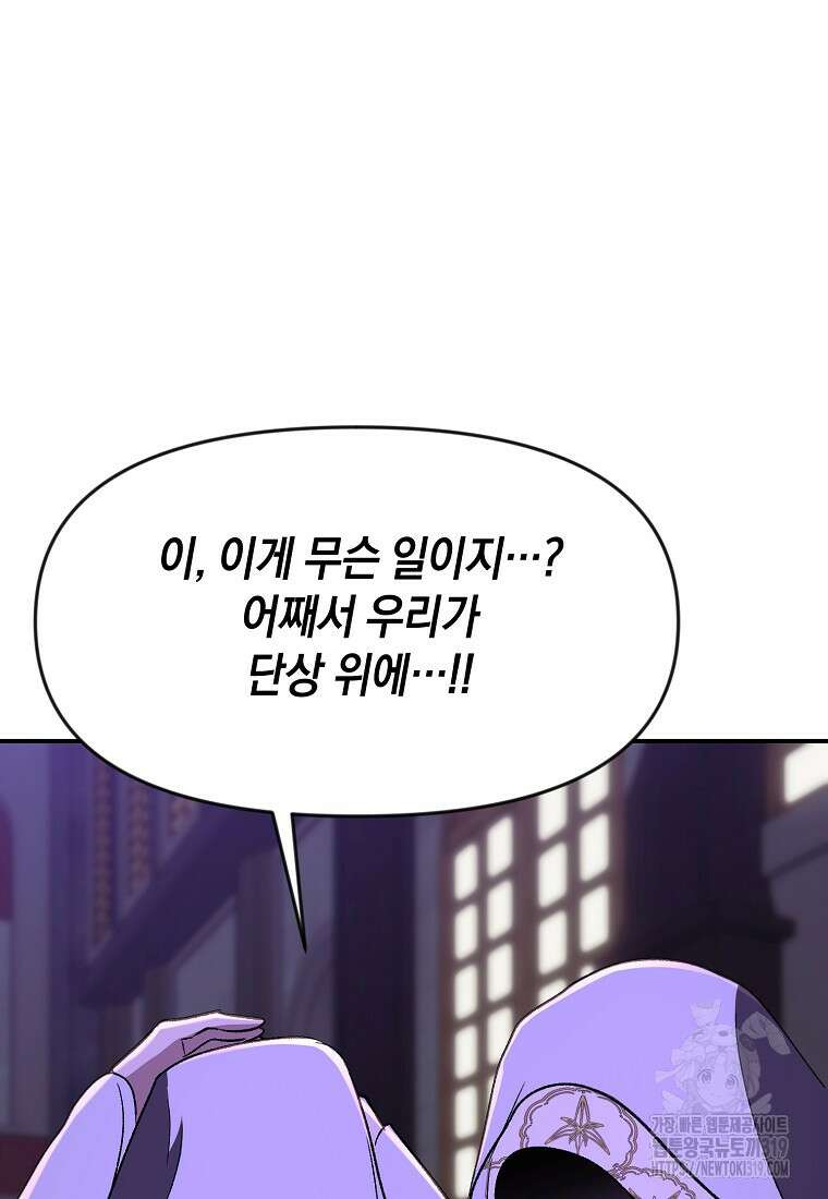 흑막을 치료하고 도망쳐버렸다 63화 16