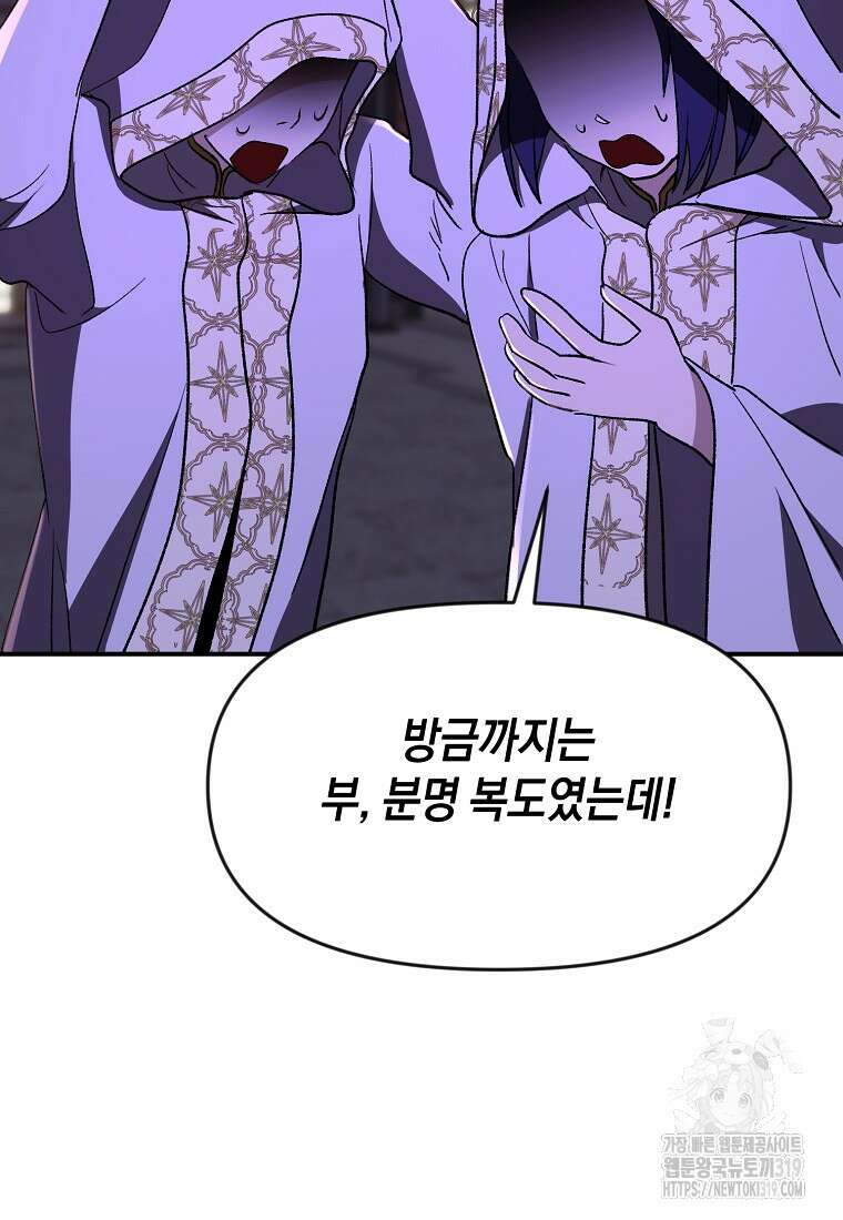 흑막을 치료하고 도망쳐버렸다 63화 17