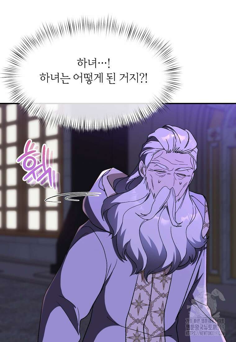 흑막을 치료하고 도망쳐버렸다 63화 18