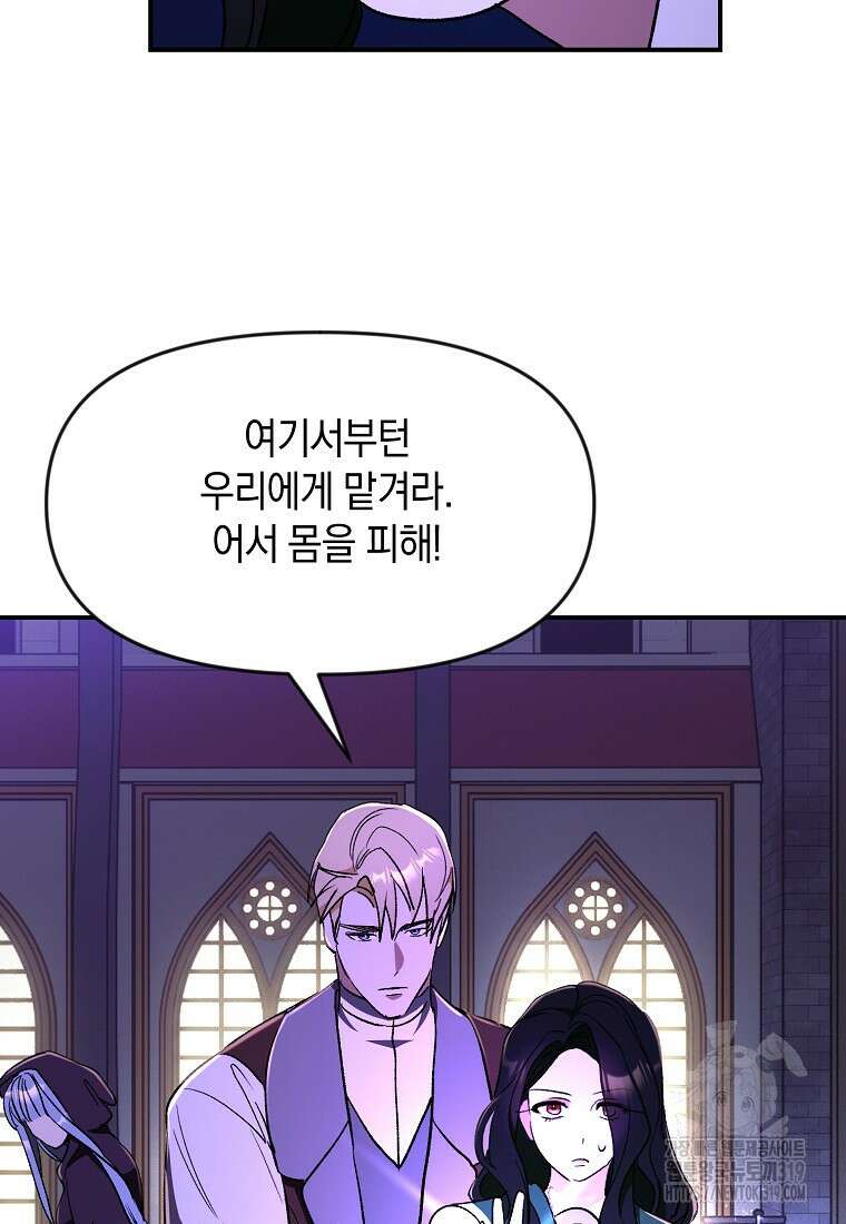 흑막을 치료하고 도망쳐버렸다 63화 22