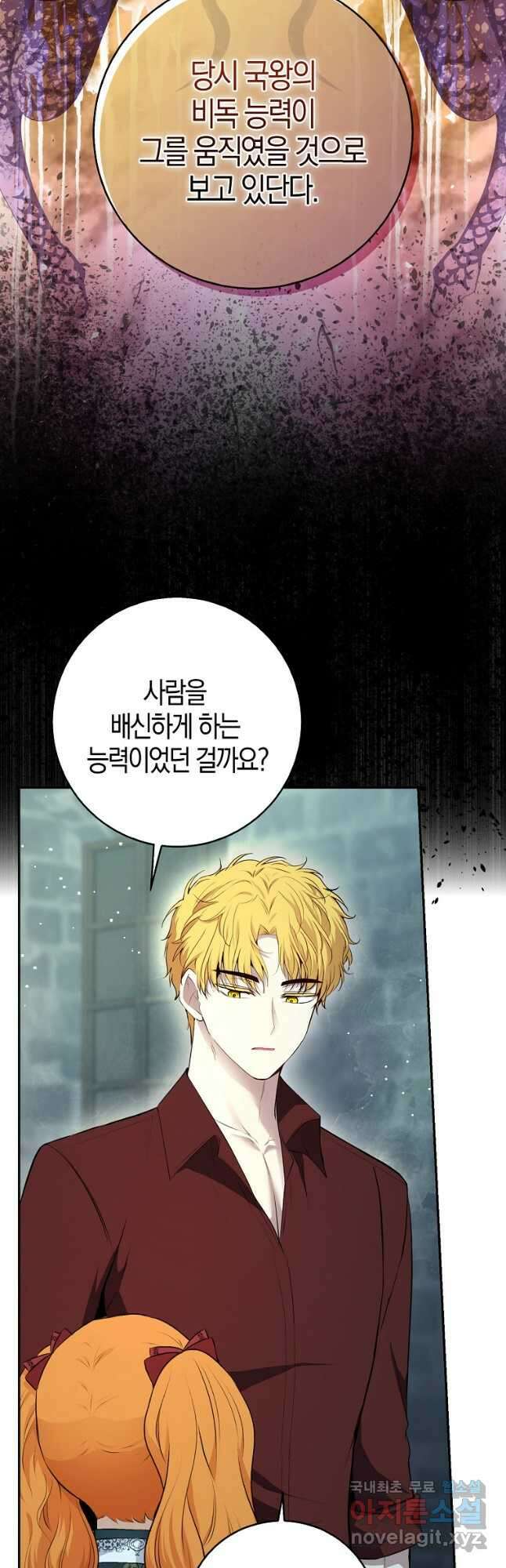 아기 다람쥐가 다 잘해요 66화 20