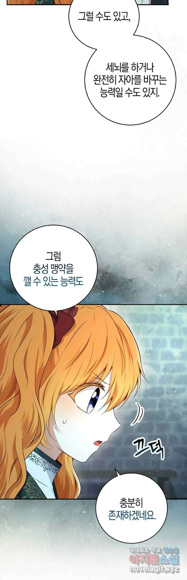 아기 다람쥐가 다 잘해요 66화 21