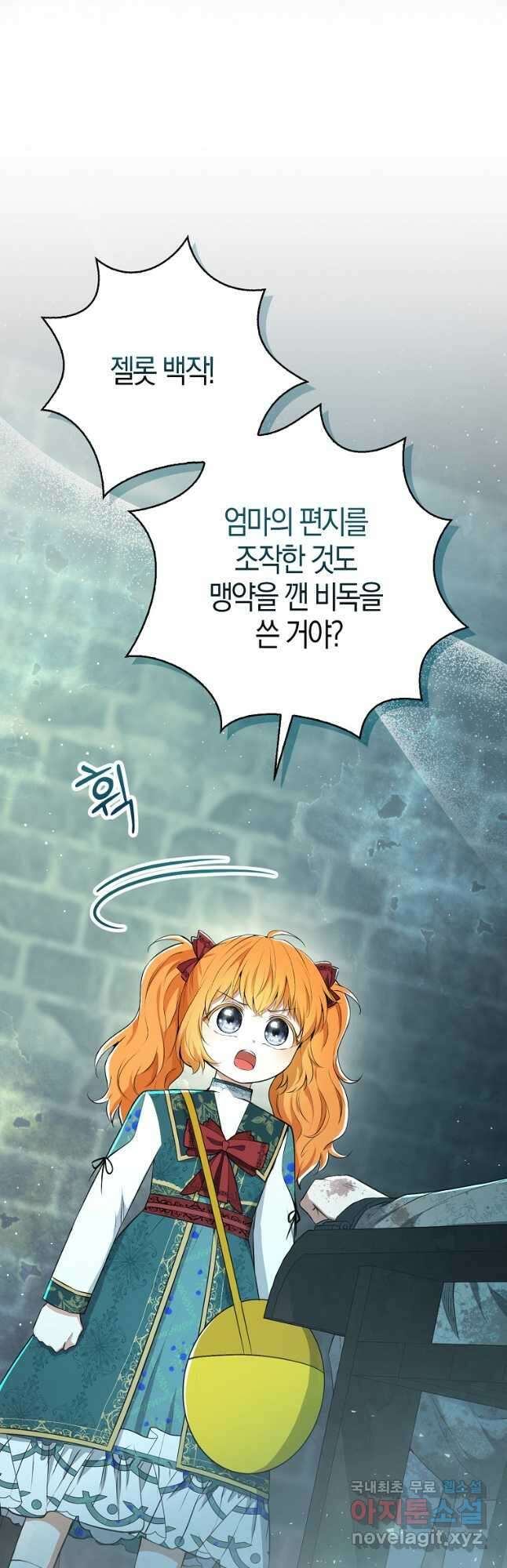 아기 다람쥐가 다 잘해요 66화 22