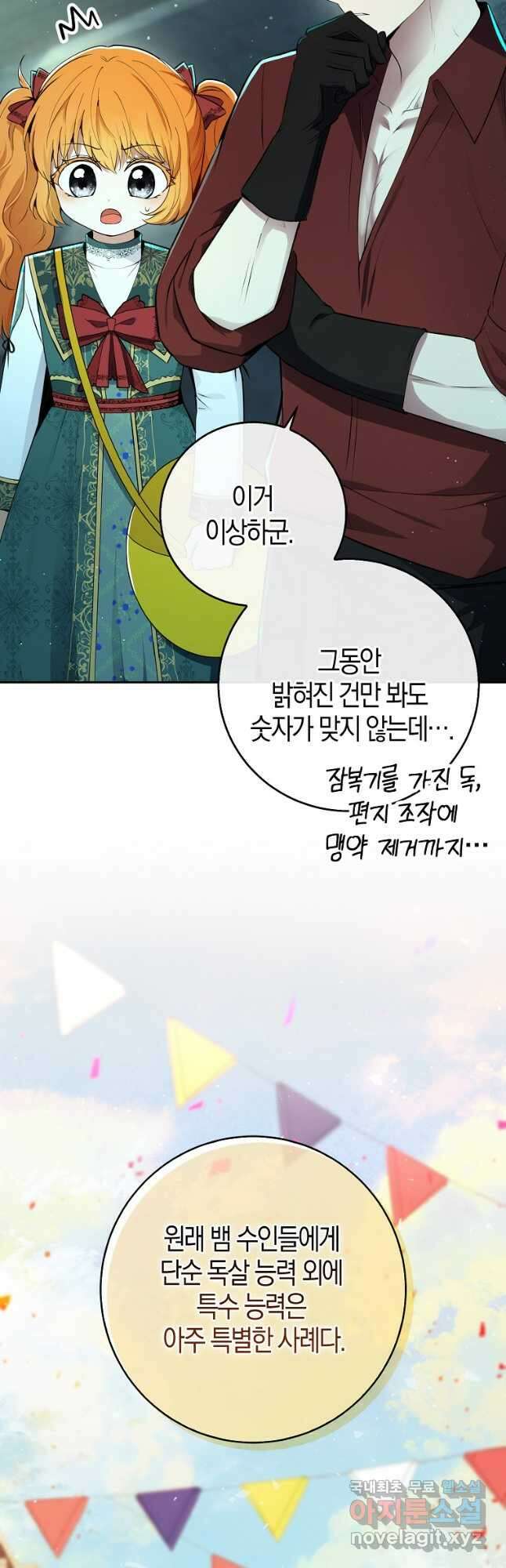 아기 다람쥐가 다 잘해요 66화 24