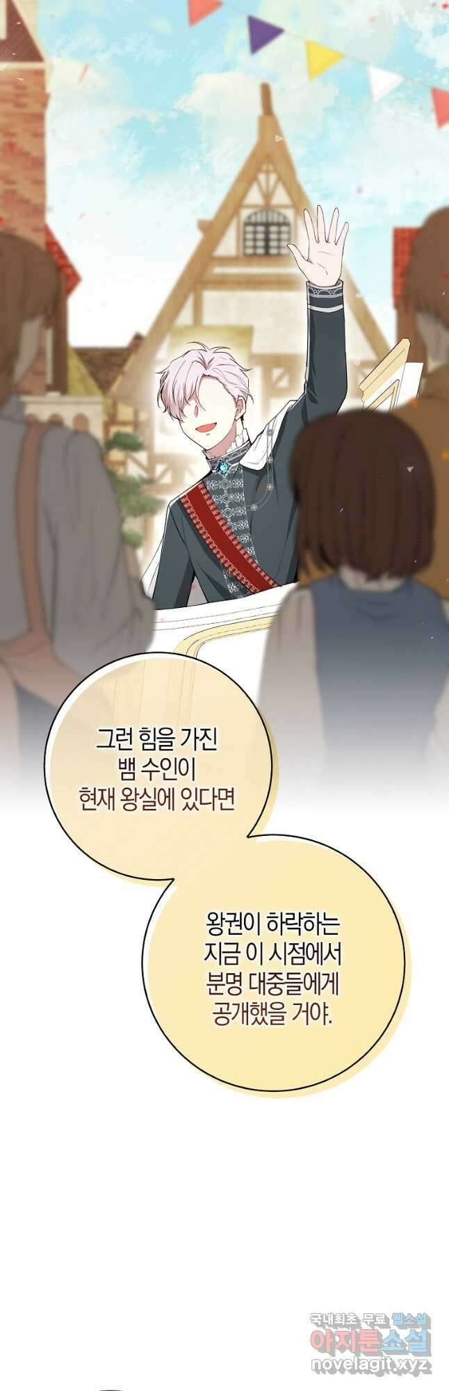 아기 다람쥐가 다 잘해요 66화 25