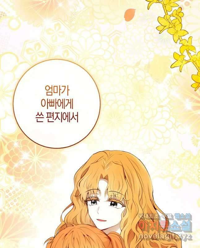 아기 다람쥐가 다 잘해요 66화 45