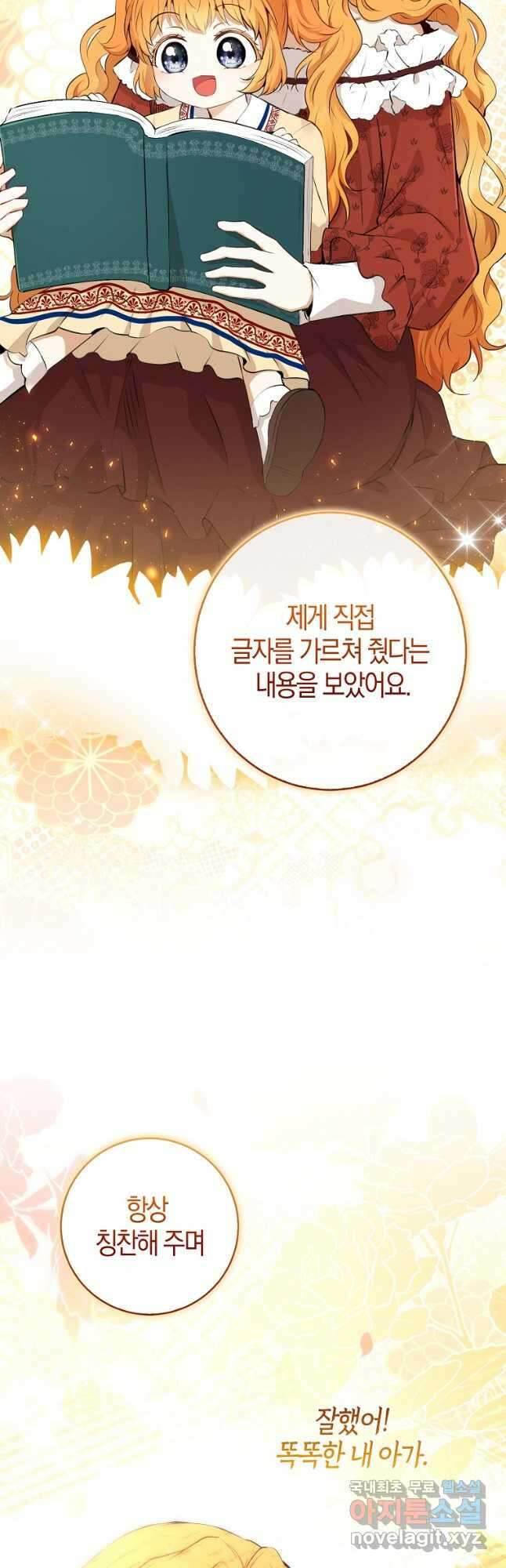 아기 다람쥐가 다 잘해요 66화 46