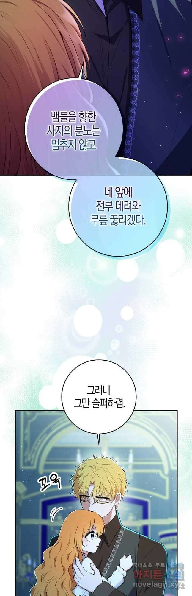 아기 다람쥐가 다 잘해요 66화 55