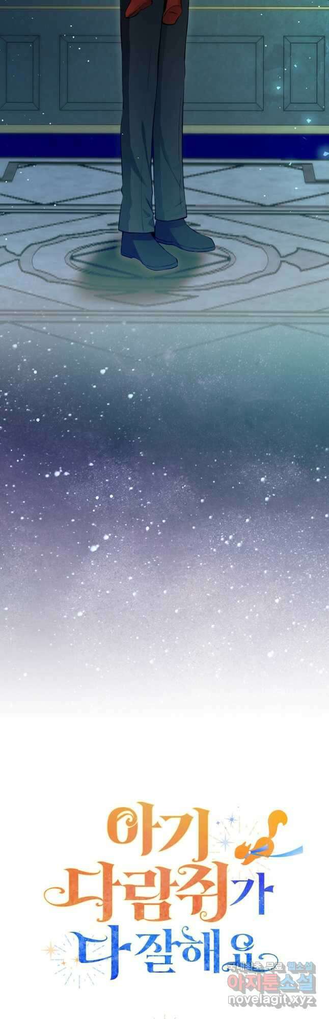 아기 다람쥐가 다 잘해요 66화 58
