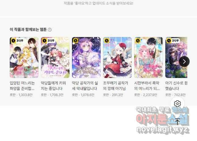 아기 다람쥐가 다 잘해요 66화 60