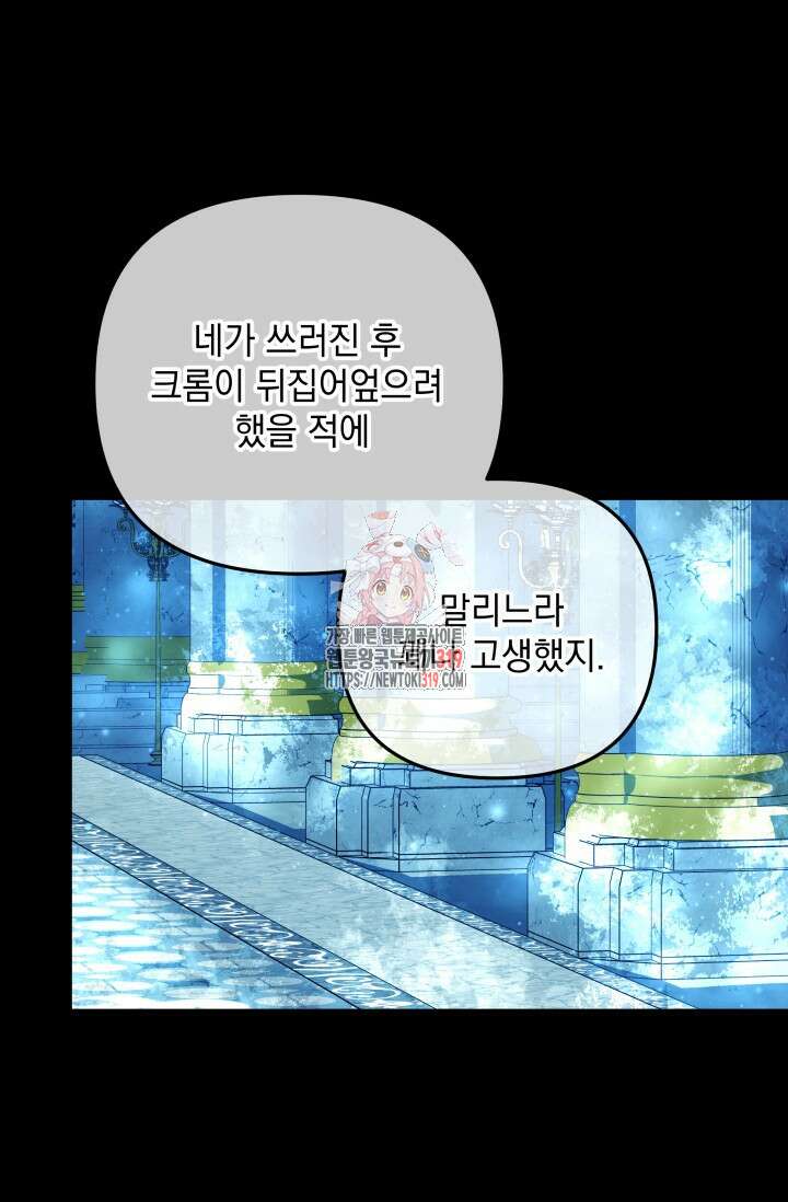 아기 성녀님은 세상을 멸망시키고 싶어! 43화 1
