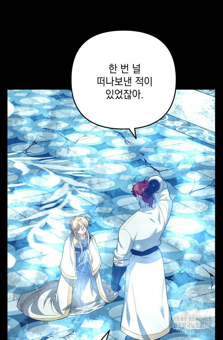 아기 성녀님은 세상을 멸망시키고 싶어! 43화 2