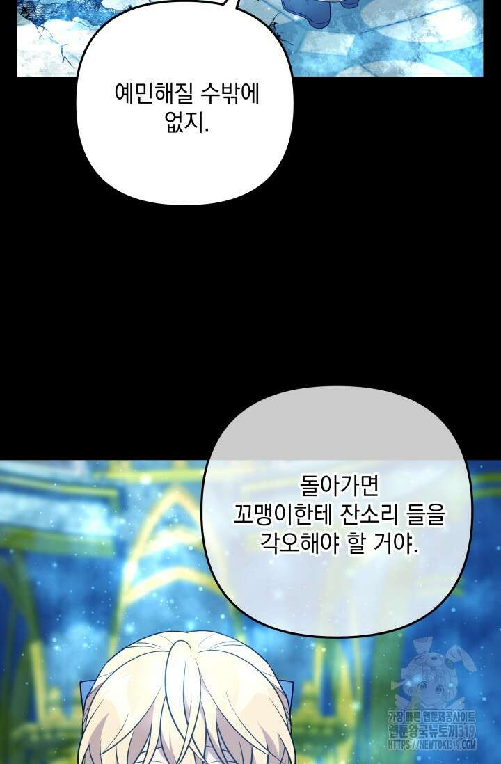 아기 성녀님은 세상을 멸망시키고 싶어! 43화 3