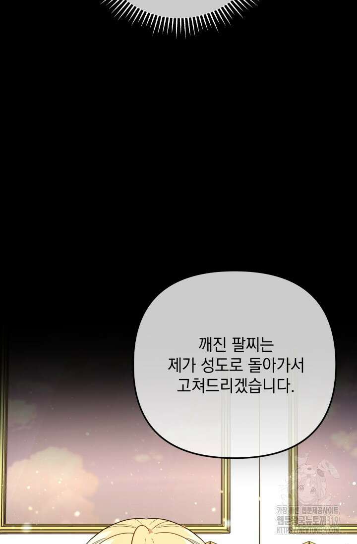아기 성녀님은 세상을 멸망시키고 싶어! 43화 5