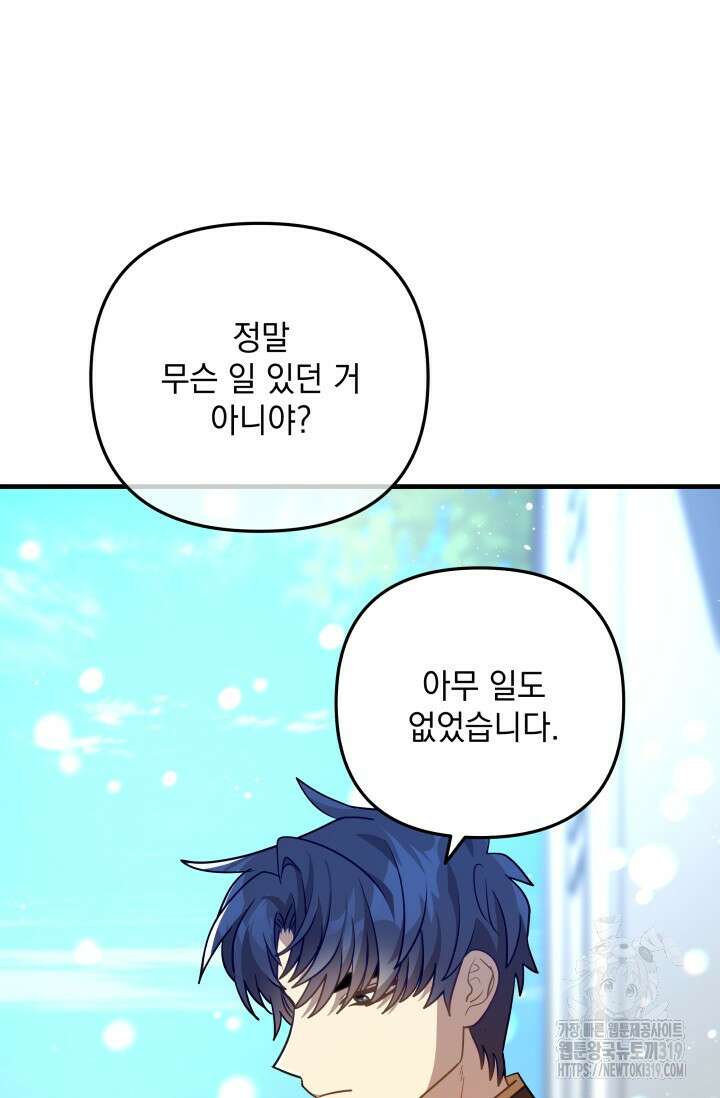 아기 성녀님은 세상을 멸망시키고 싶어! 43화 7