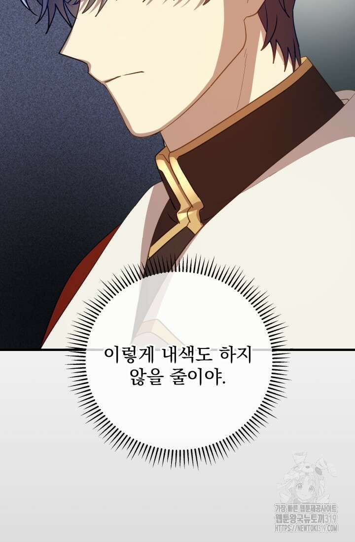 아기 성녀님은 세상을 멸망시키고 싶어! 43화 9