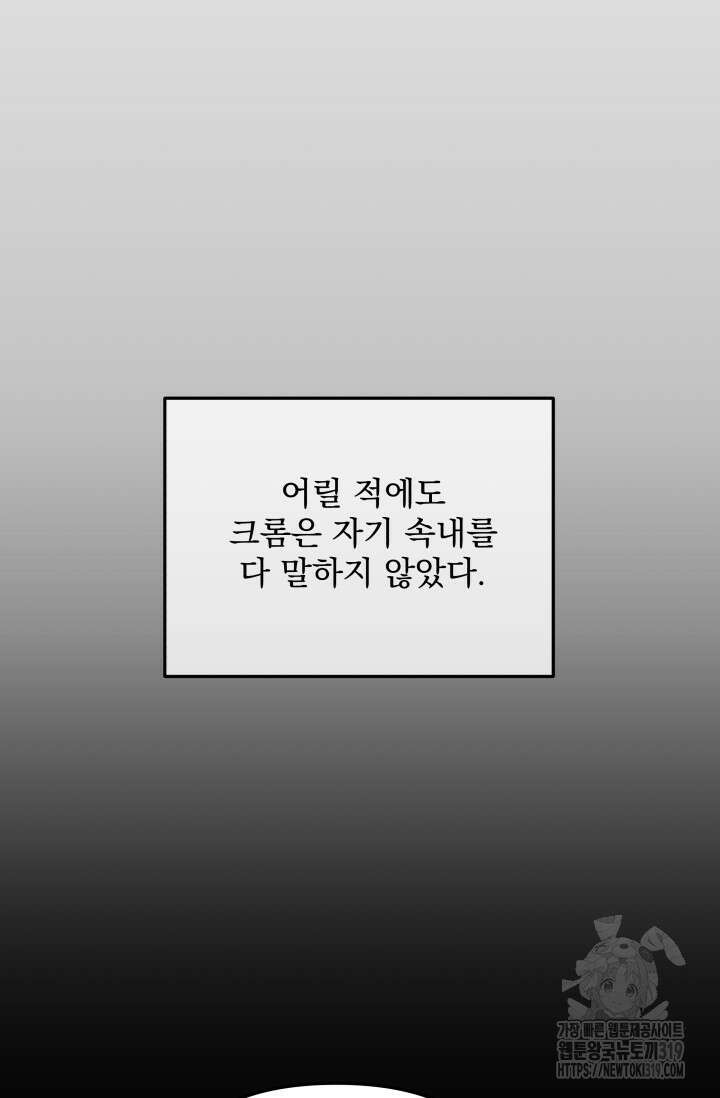 아기 성녀님은 세상을 멸망시키고 싶어! 43화 10