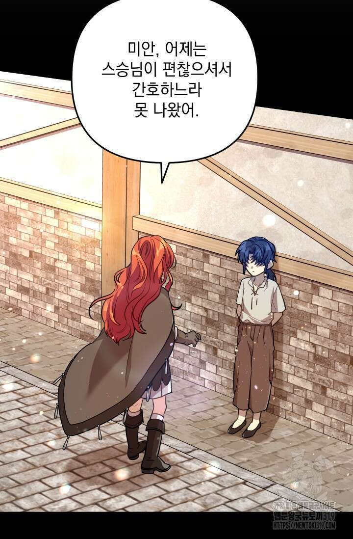 아기 성녀님은 세상을 멸망시키고 싶어! 43화 11