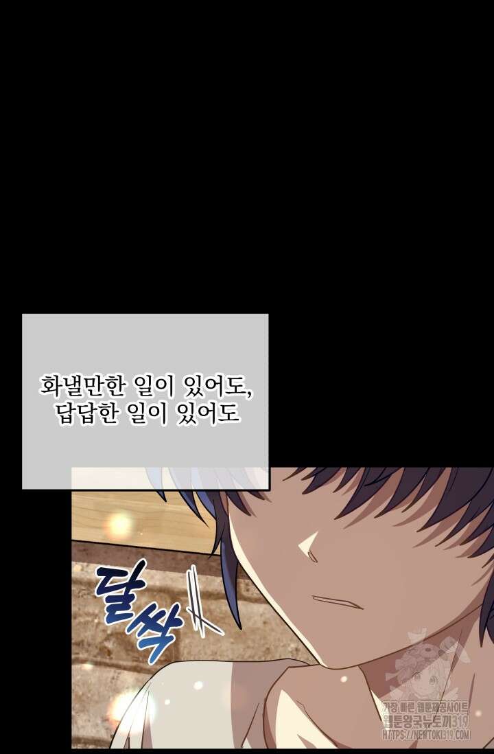 아기 성녀님은 세상을 멸망시키고 싶어! 43화 12