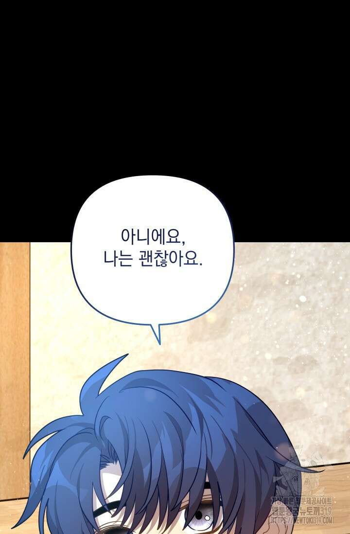 아기 성녀님은 세상을 멸망시키고 싶어! 43화 13