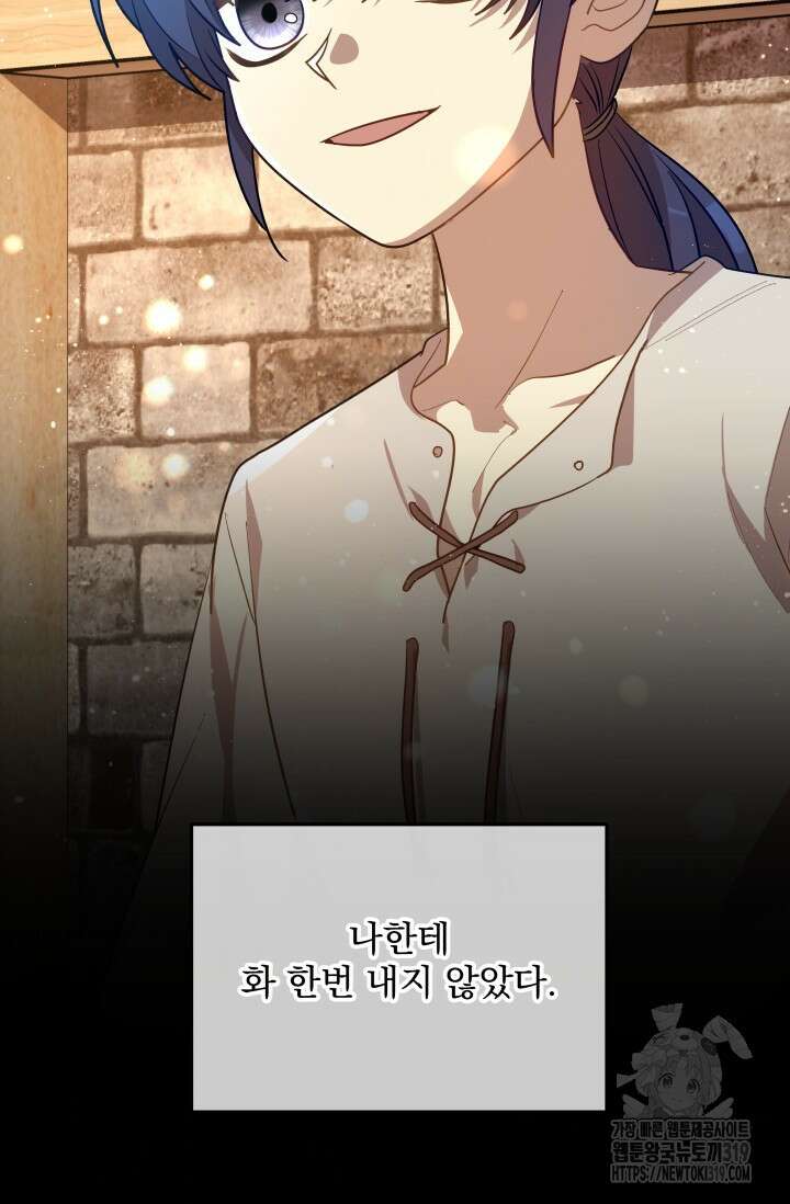 아기 성녀님은 세상을 멸망시키고 싶어! 43화 14