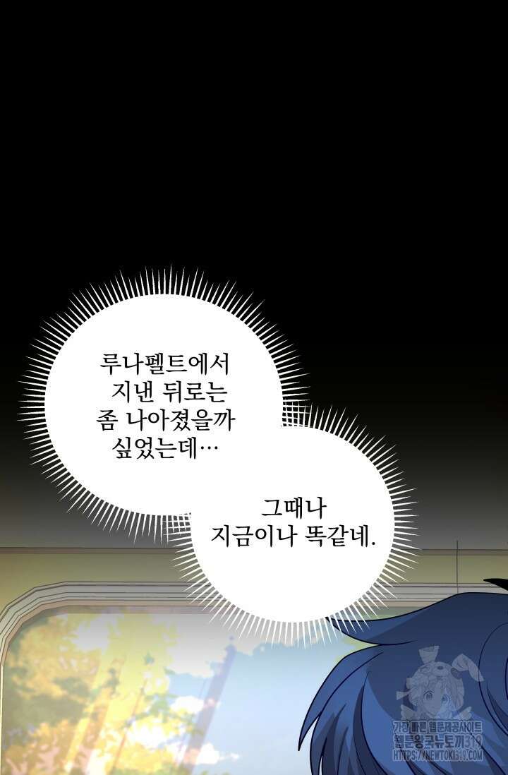 아기 성녀님은 세상을 멸망시키고 싶어! 43화 15