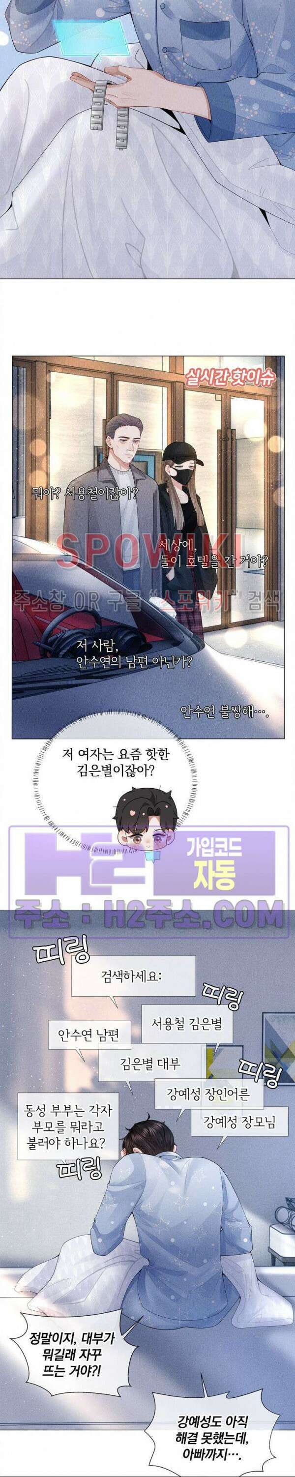 회장님의 백만가지 대본 52화 2