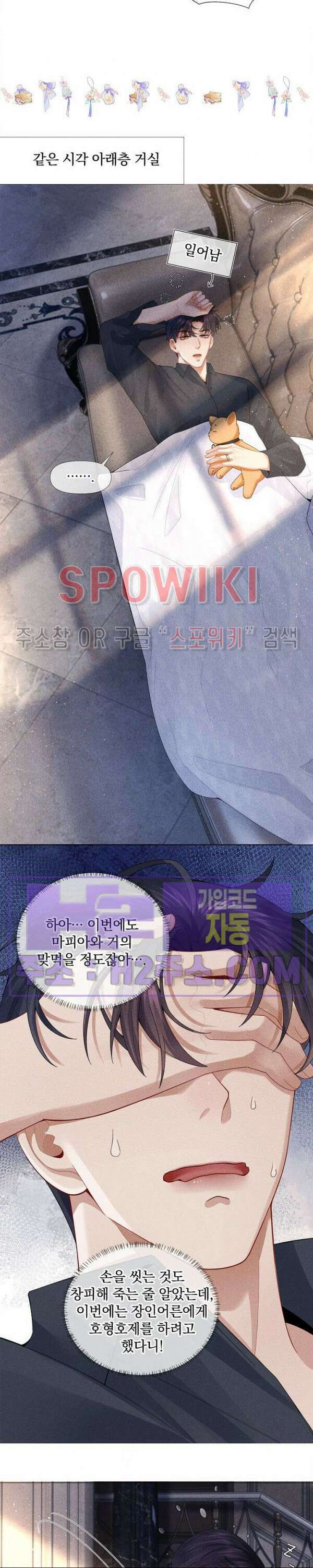 회장님의 백만가지 대본 52화 3