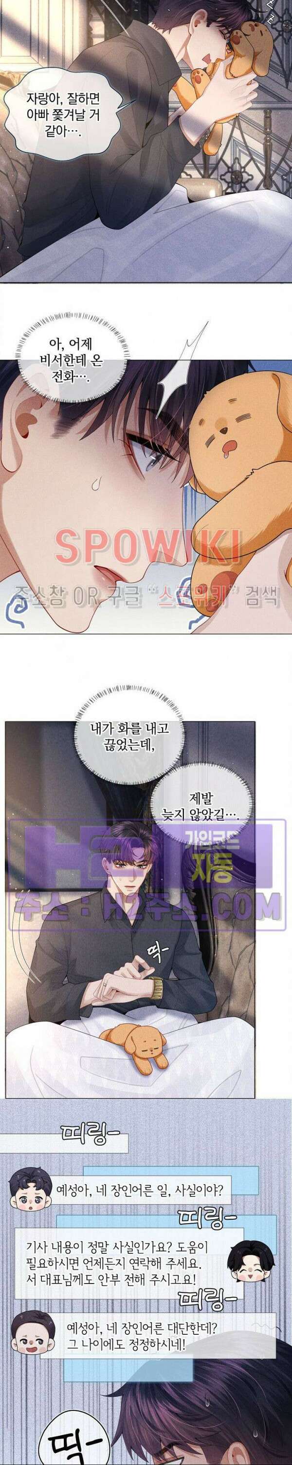 회장님의 백만가지 대본 52화 4