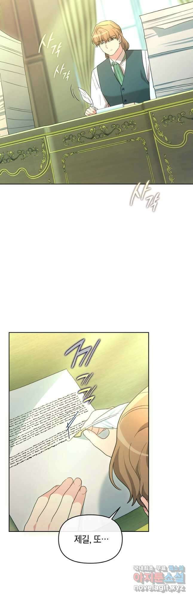 악녀는 화려하게 데뷔한다 65화 2