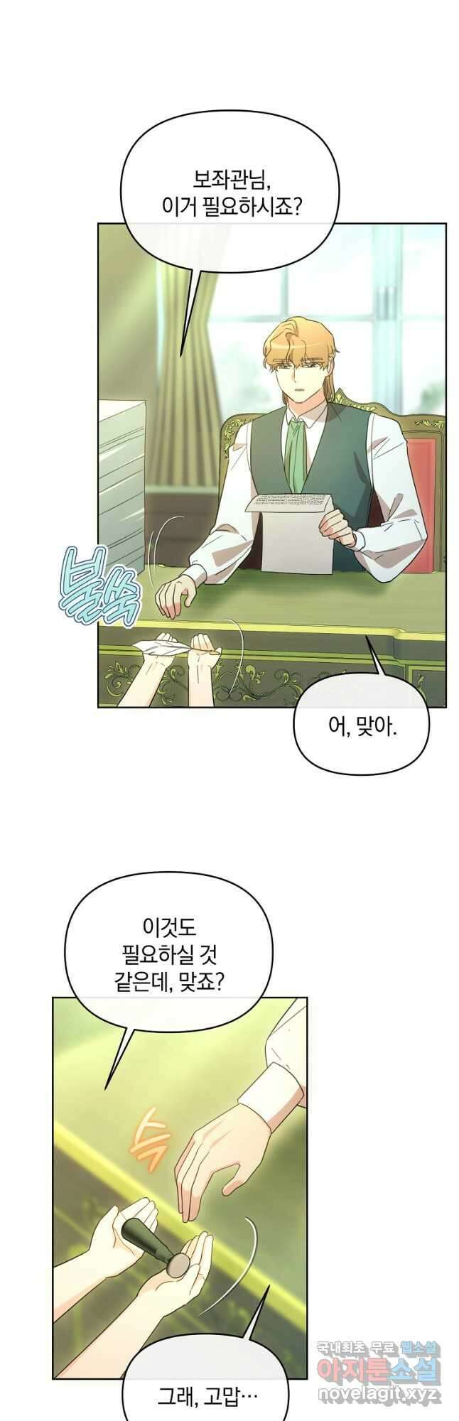 악녀는 화려하게 데뷔한다 65화 3