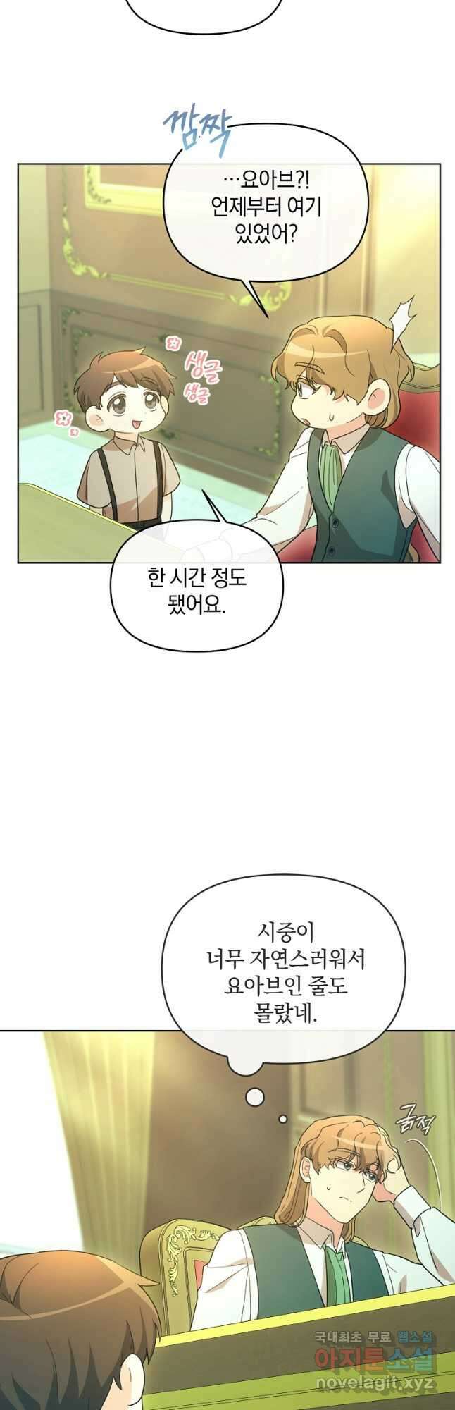 악녀는 화려하게 데뷔한다 65화 4