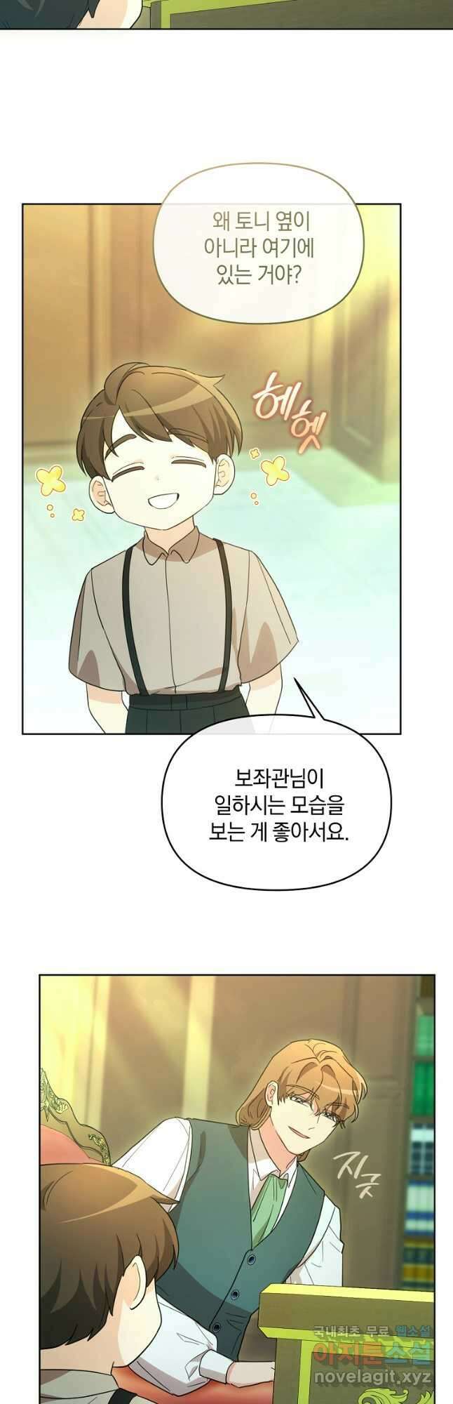 악녀는 화려하게 데뷔한다 65화 5