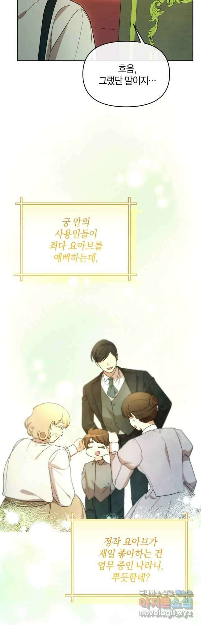 악녀는 화려하게 데뷔한다 65화 6