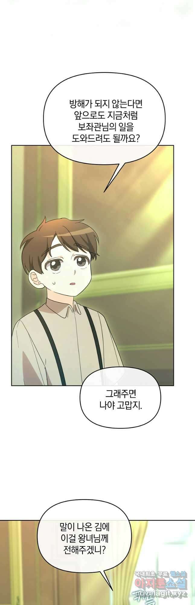 악녀는 화려하게 데뷔한다 65화 7