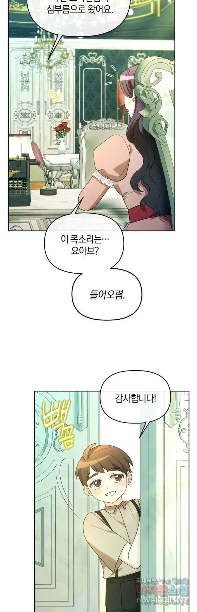 악녀는 화려하게 데뷔한다 65화 10