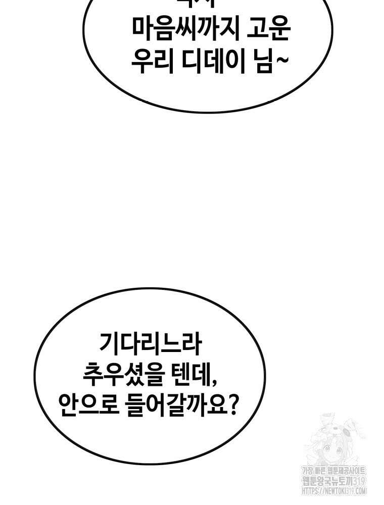 계약하시겠습니까? 35화 15