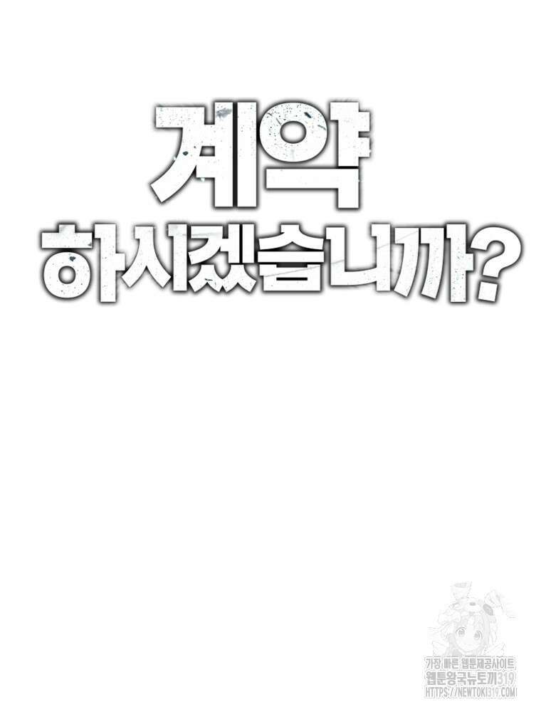 계약하시겠습니까? 35화 18