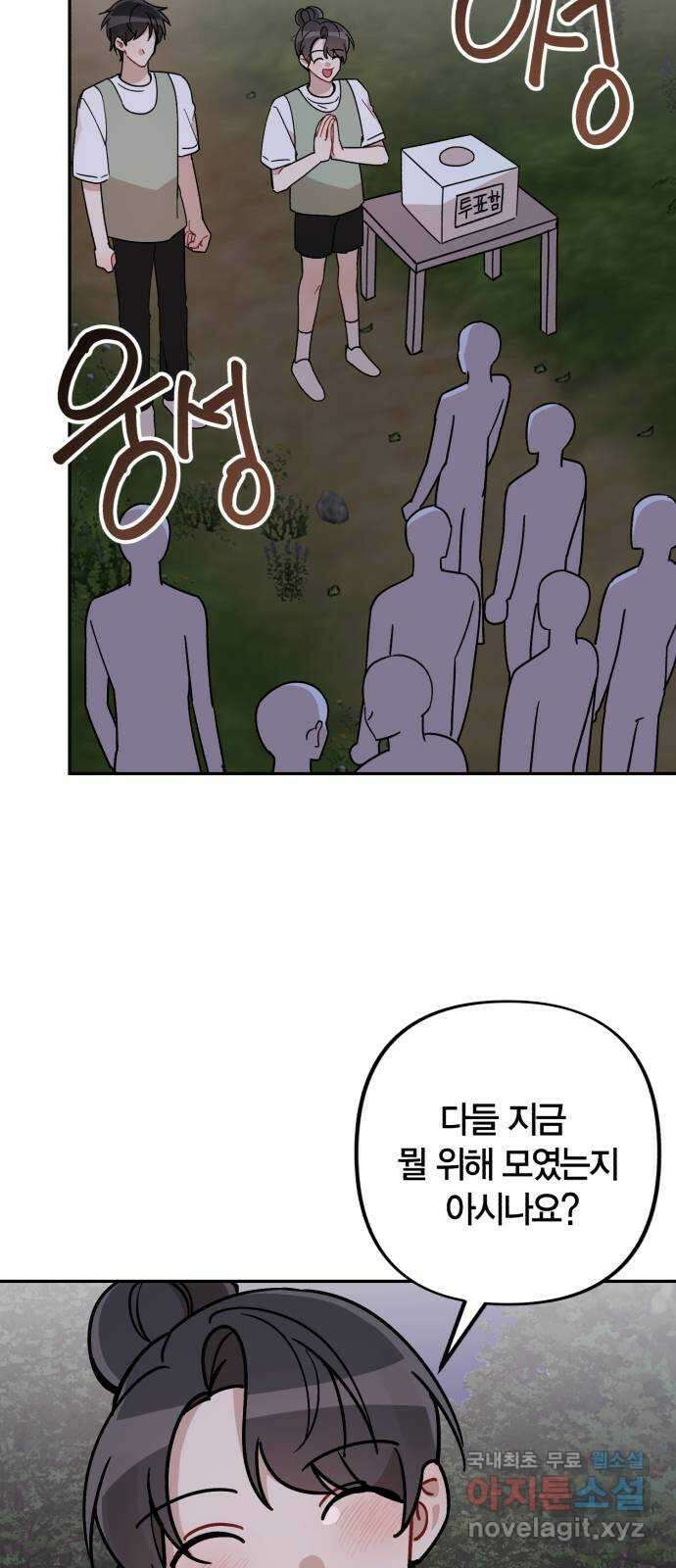 고백어택 42화 2