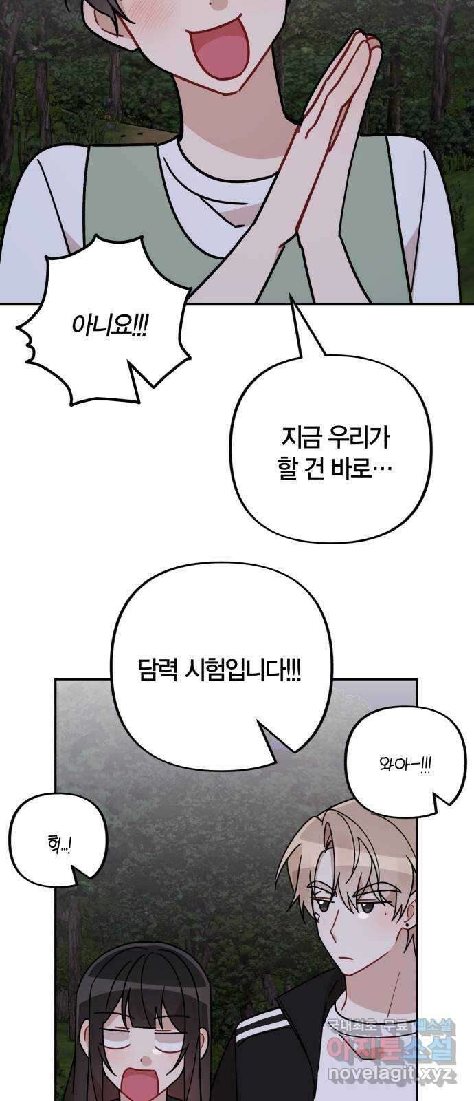 고백어택 42화 3