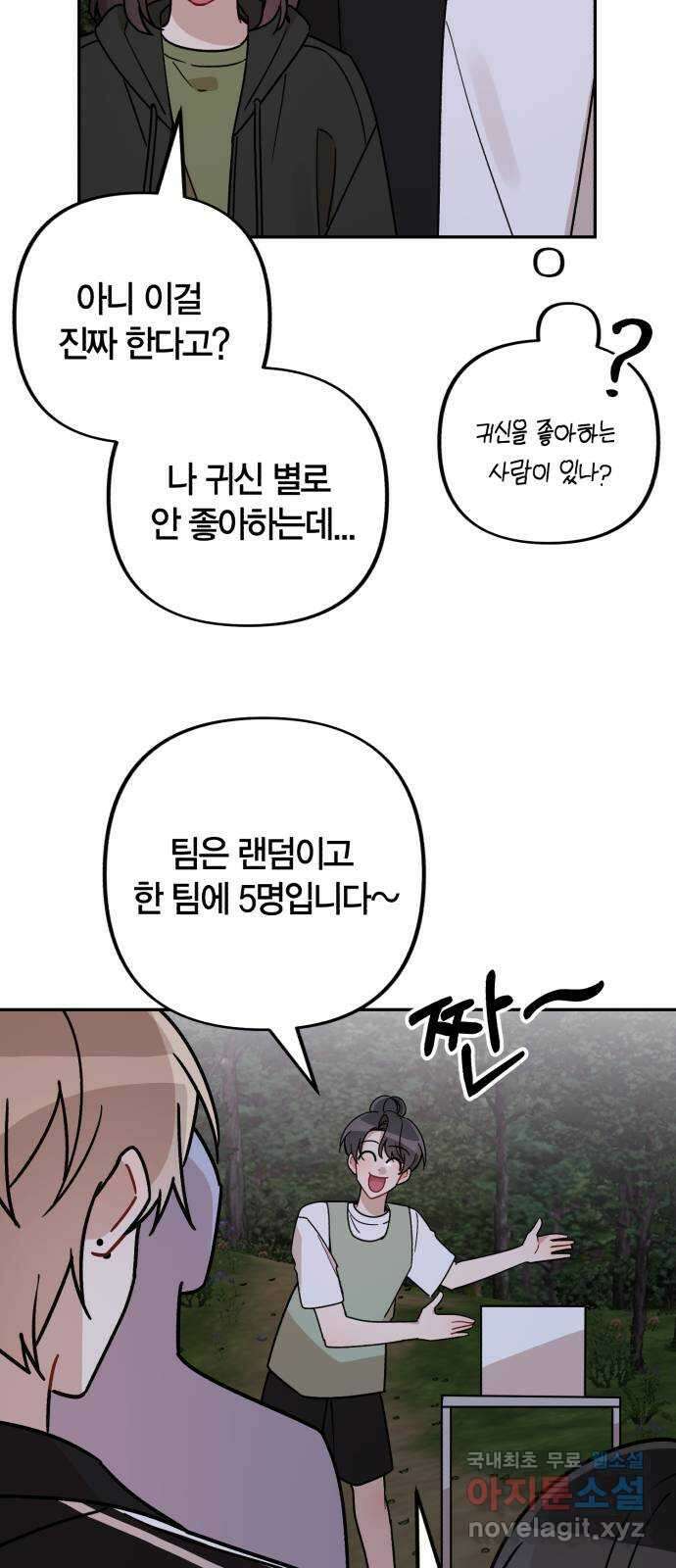 고백어택 42화 4