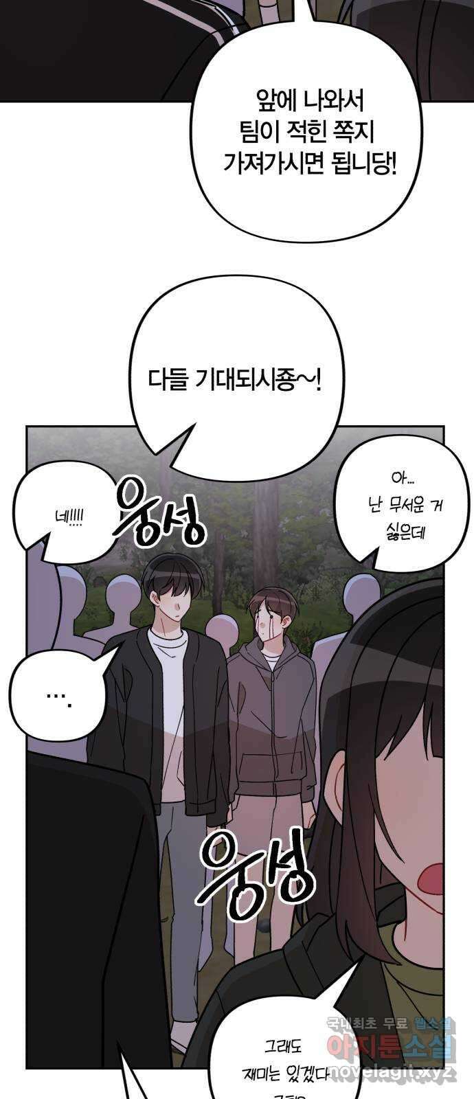 고백어택 42화 5
